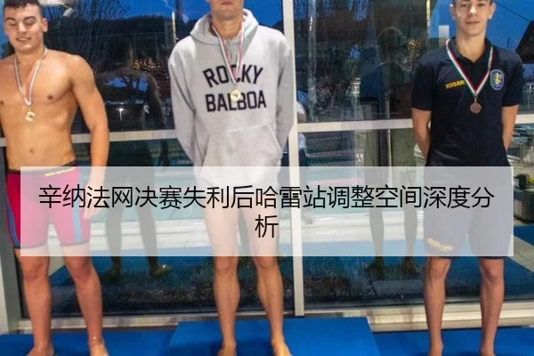 xin-na-fa-wang-jue-sai-shi-li-hou-ha-lei-zhan-tiao-zheng-kong-jian-shen-du-fen-xi-2-317.jpg